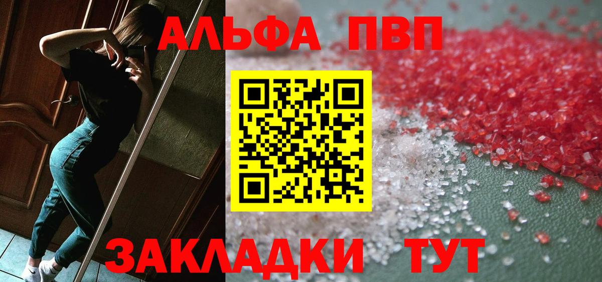 Усинск  Альфа ПВП  Вход с VPN  A PVP VHQ  купить наркотик  APVP Crystall 