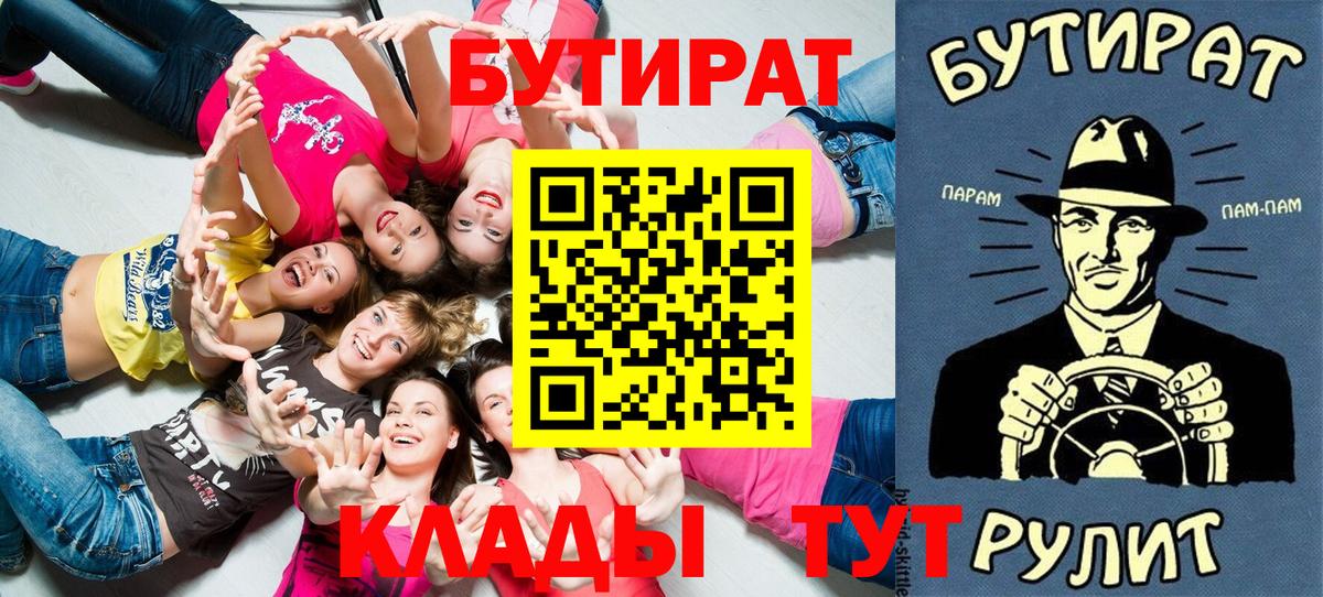 Бутират Butirat  БУТИРАТ  Усинск  Вход с VPN 