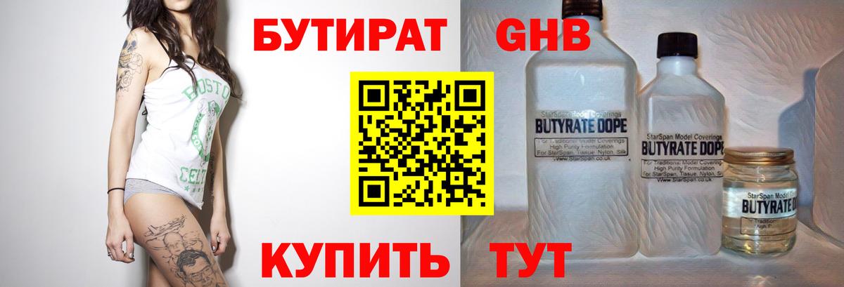 Бутират BDO Усинск