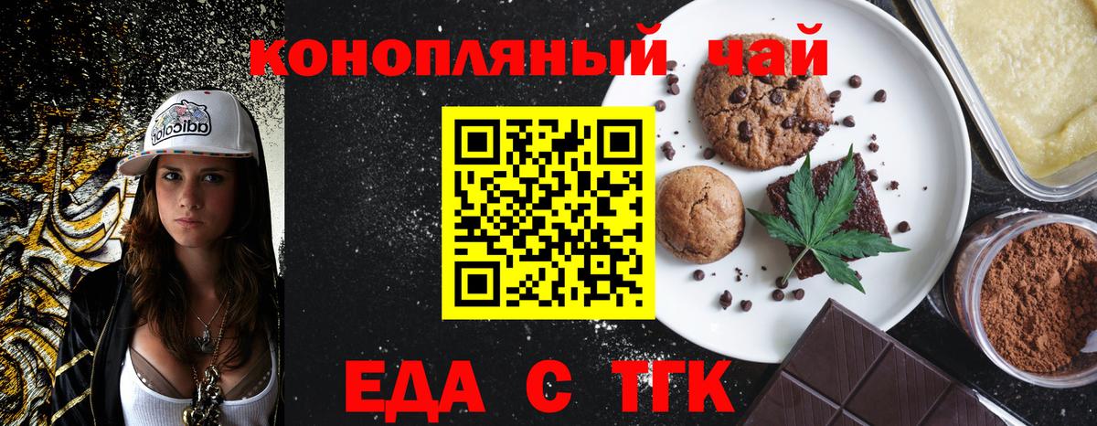 Печенье с ТГК марихуана  Вход с VPN  Усинск 