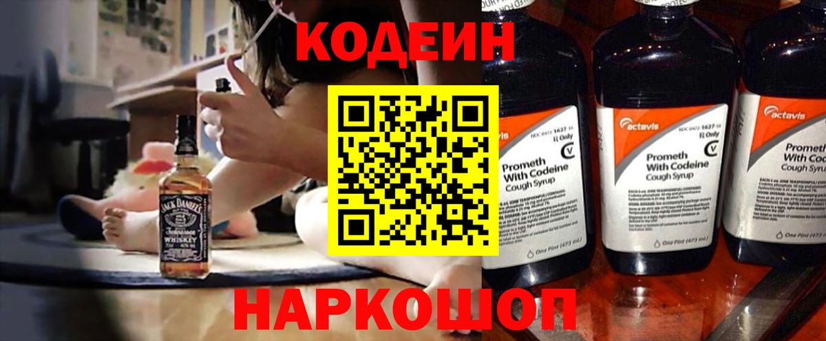 Кодеин Purple Drank  Вход с VPN  Усинск 
