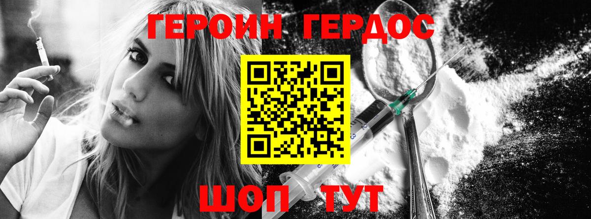 ГЕРОИН герыч Усинск