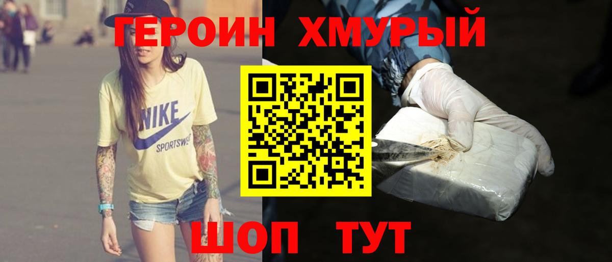 Усинск  Героин хмурый  Вход с VPN 
